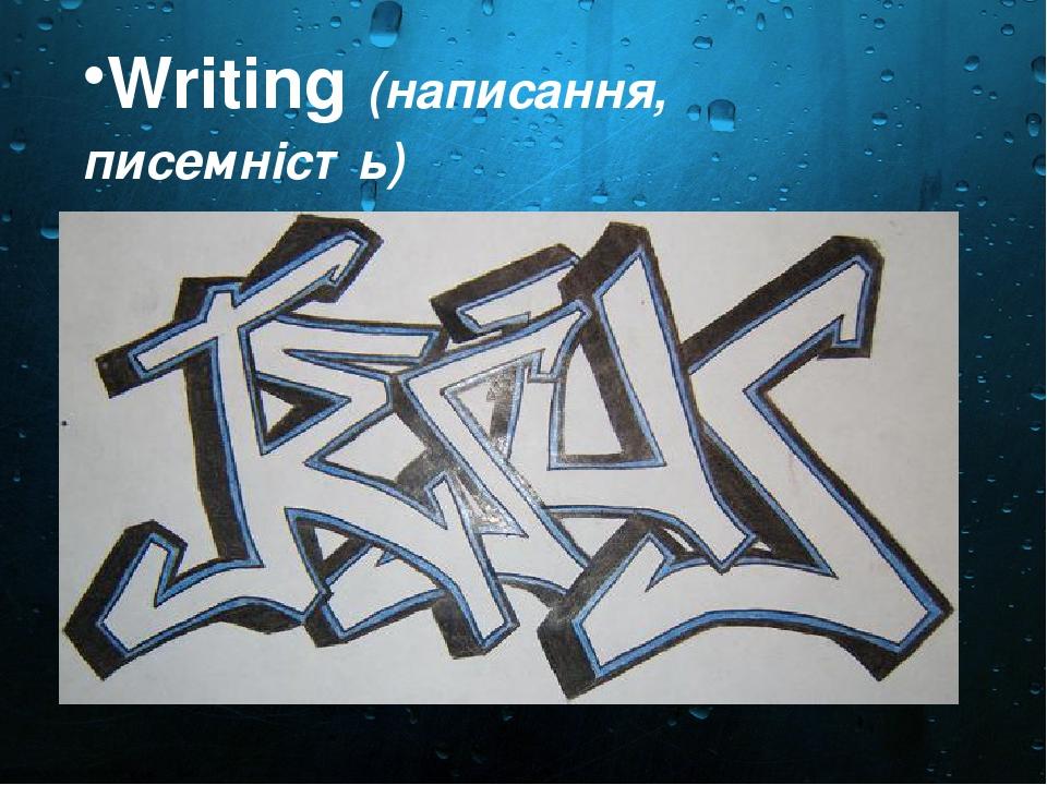 Writing (написання, писемність)