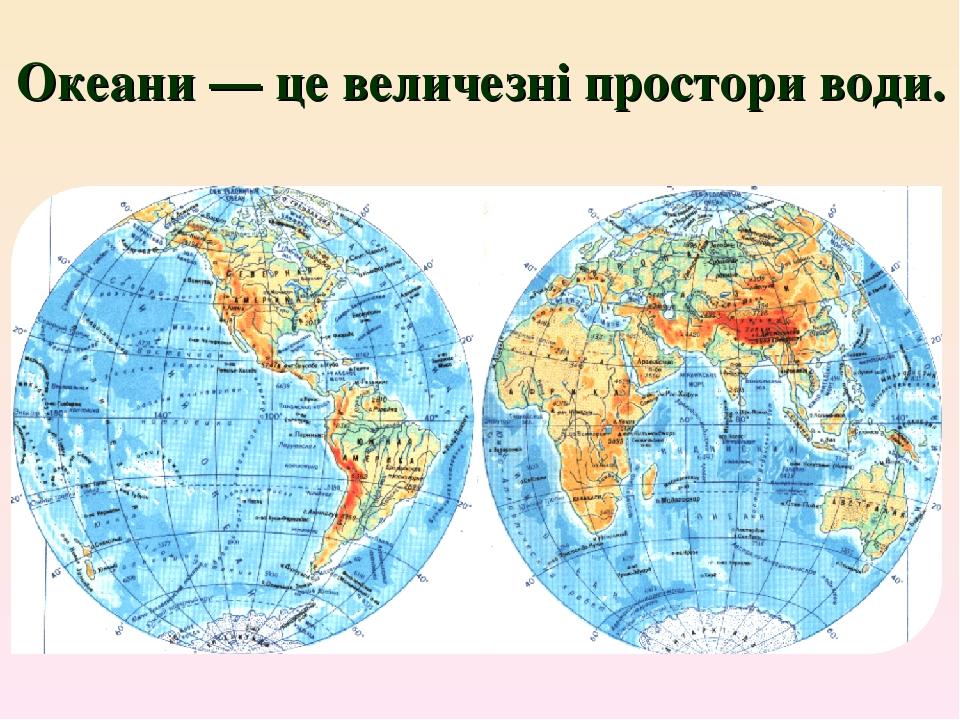 Назовите основные части мирового океана найдите и покажите их на рисунке 95 и карте полушарий