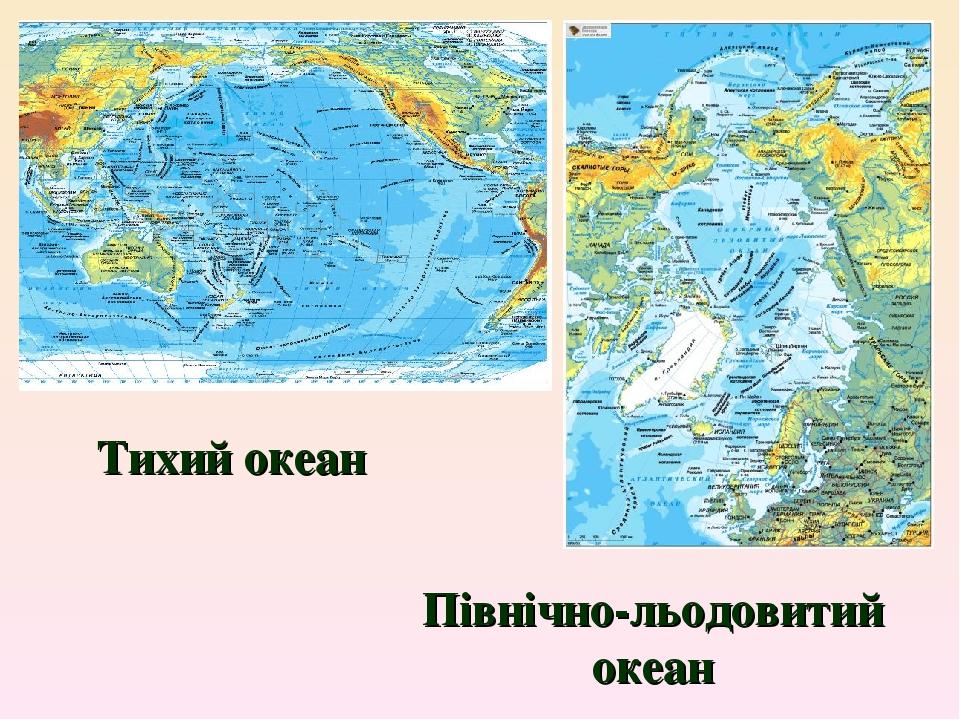 Географическое положение тихого океана по плану