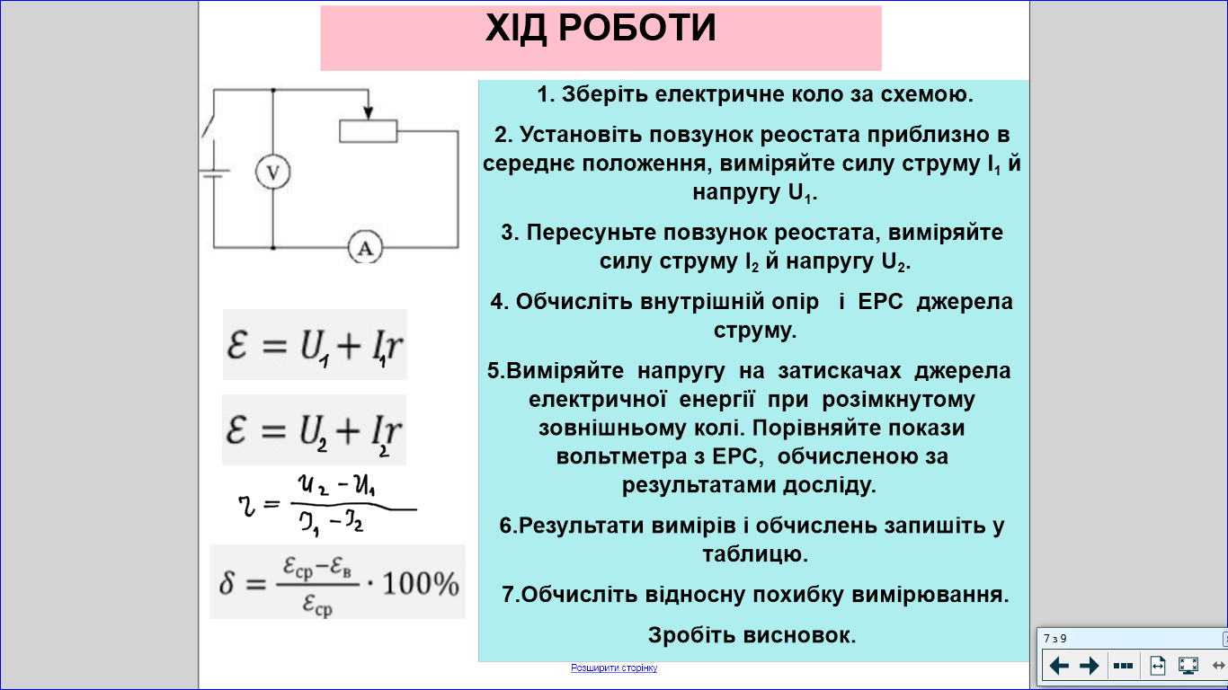 На рисунку подано схему ділянки електричного кола скориставшись даними рисунка визначте