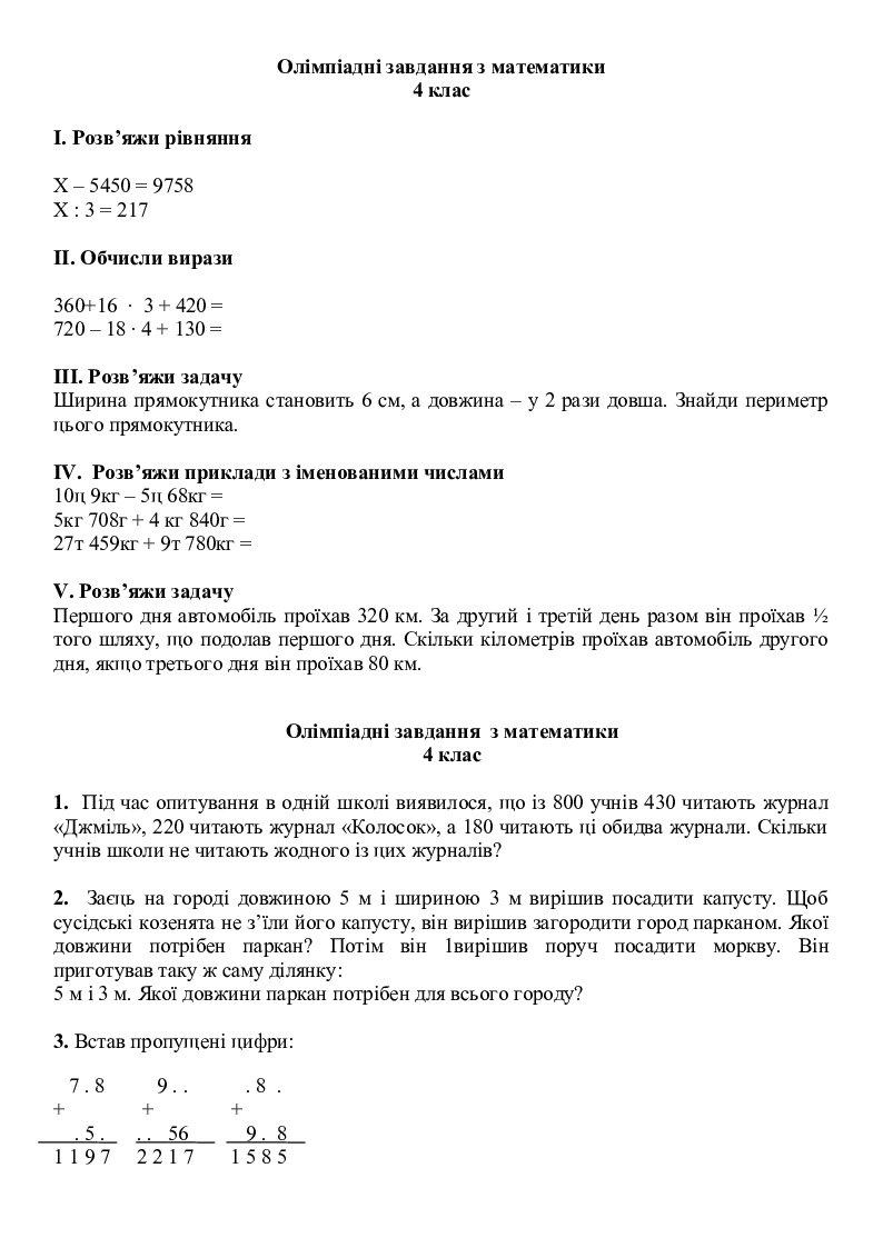 Олімпіадні завдання з математики для 4 класу | Інші методичні матеріали ...