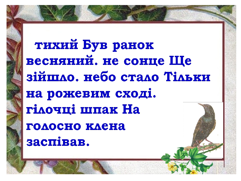 Деформований текст