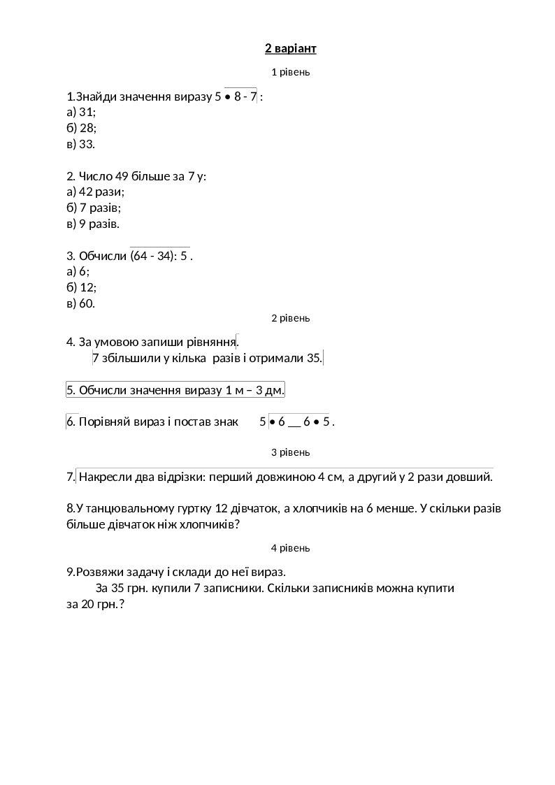 Контрольні роботи з математики для 3 класу за Скворцовою С.О ...