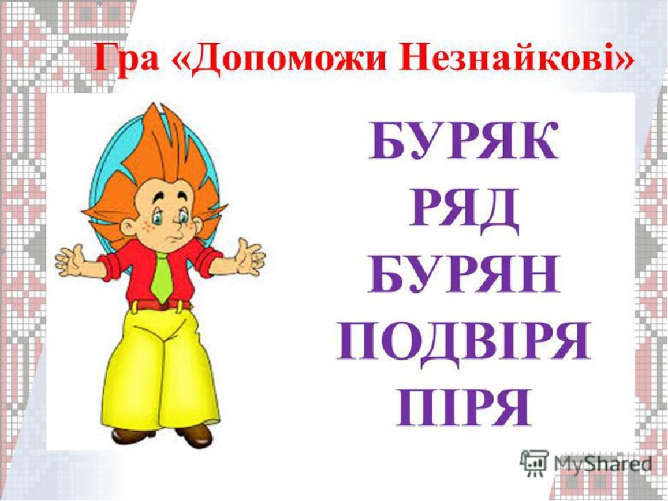 Картинки по запросу "апостроф 1 клас"