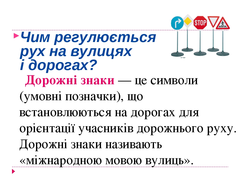 дорожні знаки