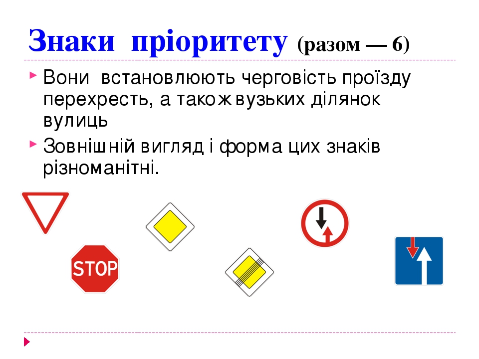 дорожні знаки