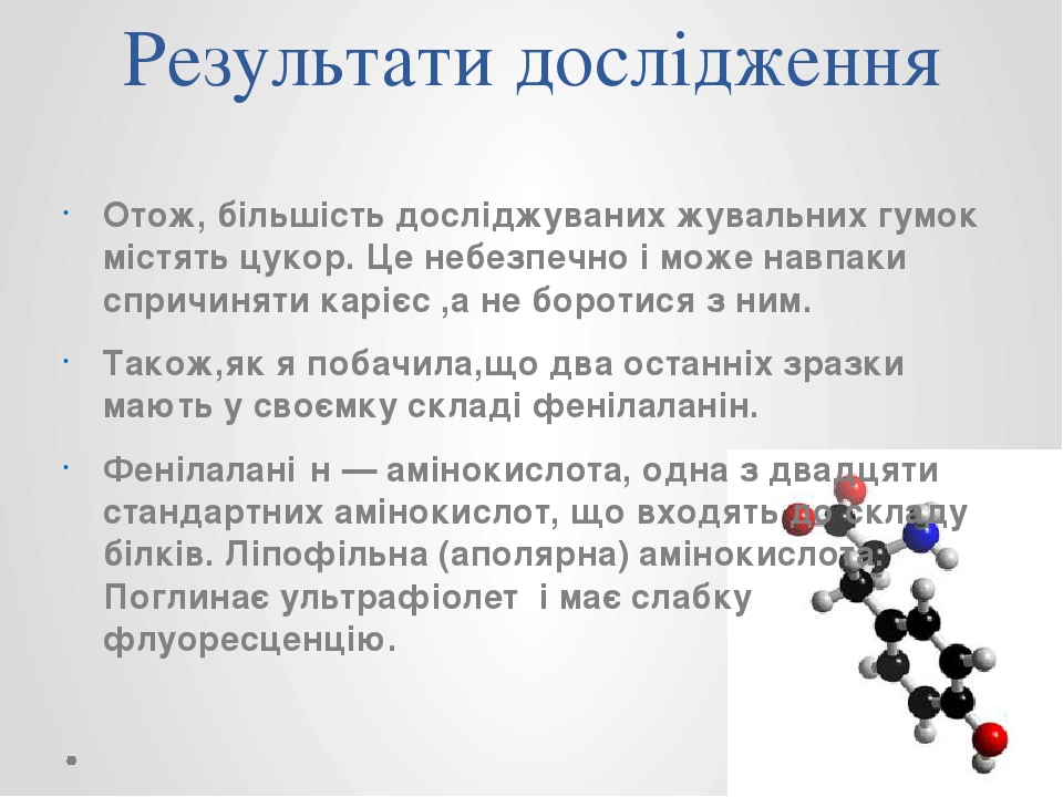 Хімічний склад жувальних гумок проект