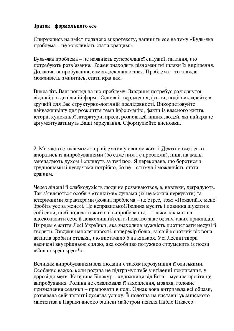 Есе. Види есе.Написання вільного есе . | Конспект. Українська мова