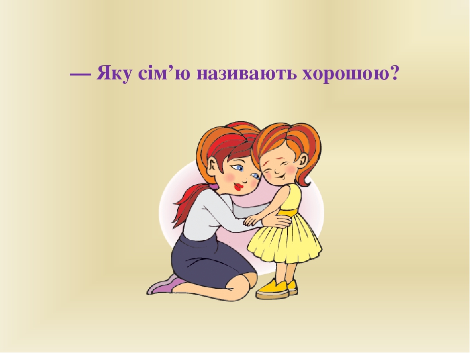 . Сім’я. Склад сім’ї