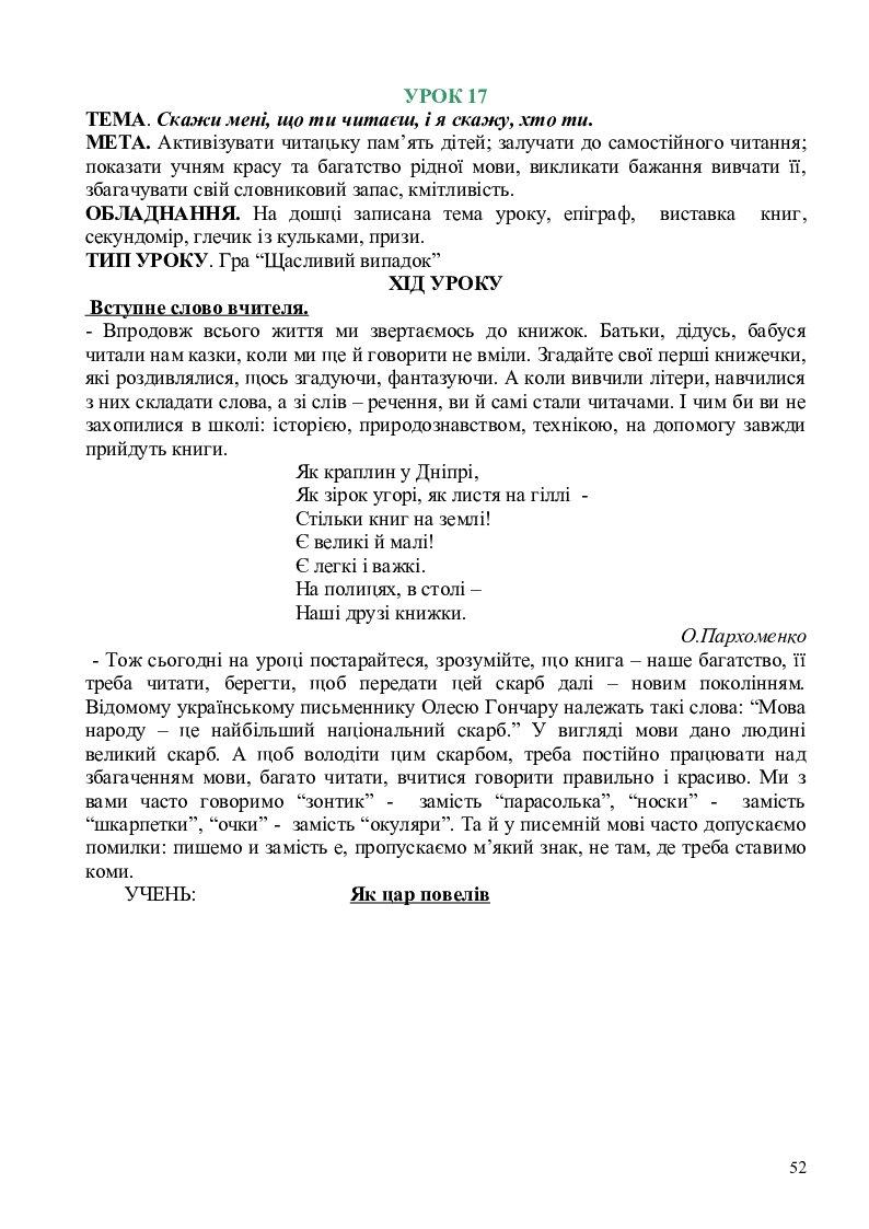 План канспект урока па беларускай літаратуры ў 4 класе