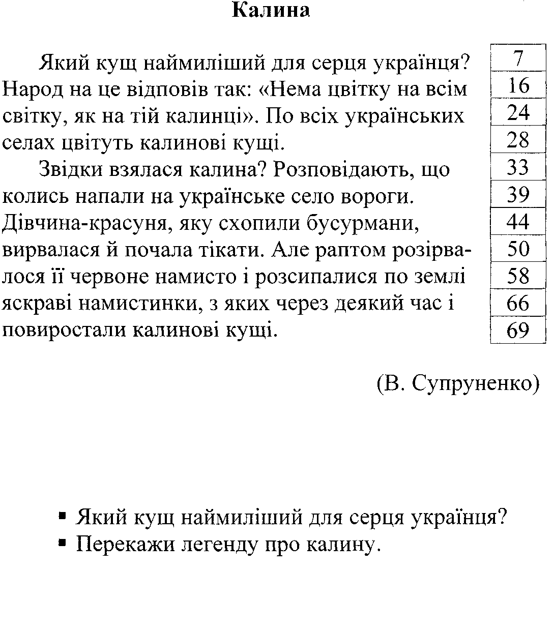 Тексти для перевірки навичок читання вголос Посібник для вчителів ...