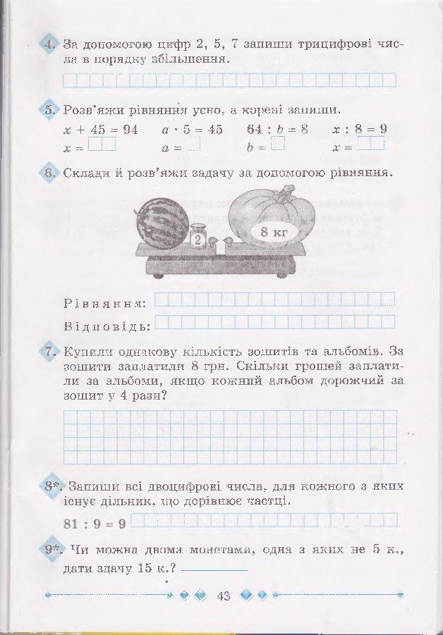 ЗОШИТ З МАТЕМАТИКИ 3 КЛАС | Інші методичні матеріали. Математика