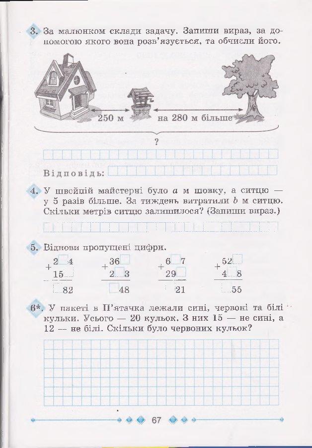 ЗОШИТ З МАТЕМАТИКИ 3 КЛАС | Інші методичні матеріали. Математика