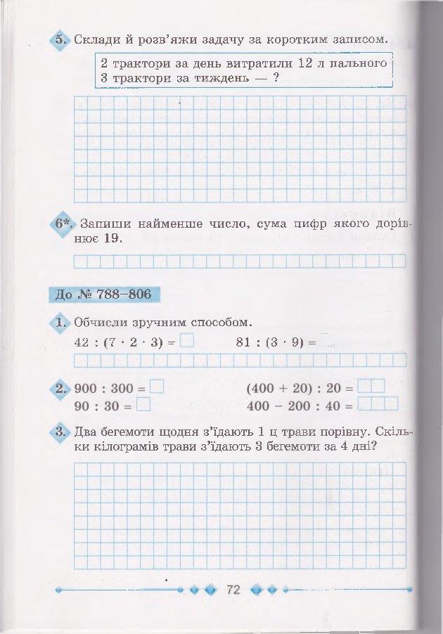 ЗОШИТ З МАТЕМАТИКИ 3 КЛАС | Інші методичні матеріали. Математика