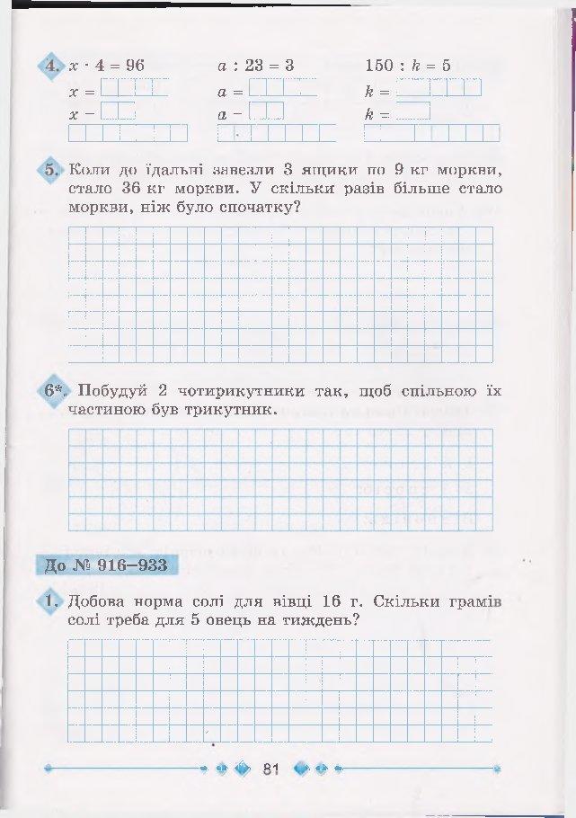 ЗОШИТ З МАТЕМАТИКИ 3 КЛАС | Інші методичні матеріали. Математика