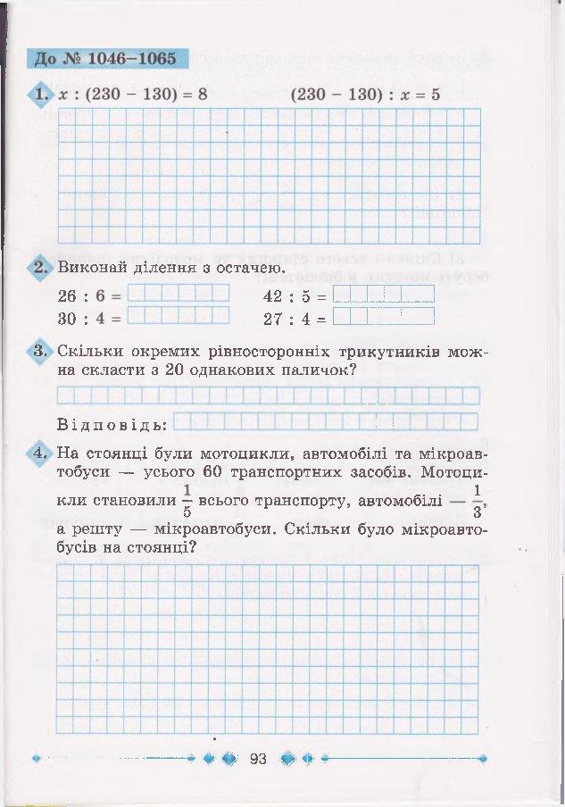ЗОШИТ З МАТЕМАТИКИ 3 КЛАС | Інші методичні матеріали. Математика