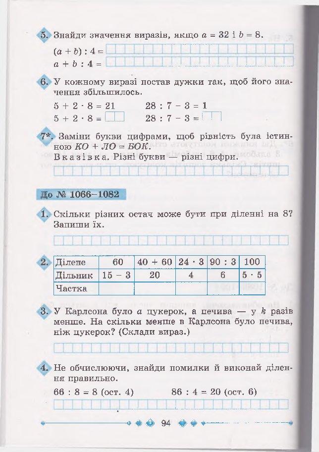 ЗОШИТ З МАТЕМАТИКИ 3 КЛАС | Інші методичні матеріали. Математика