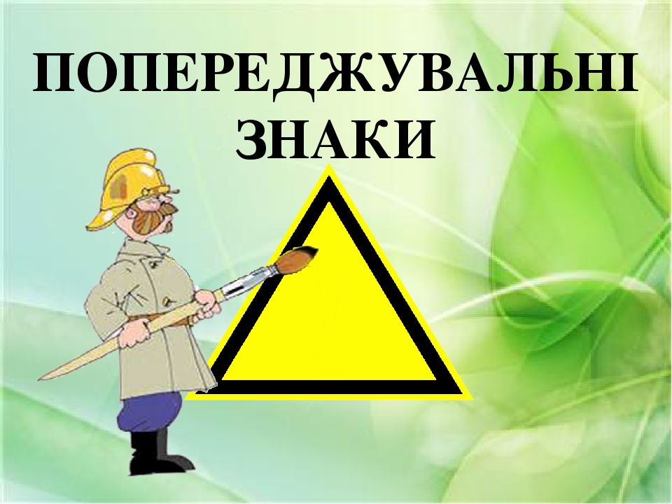 Презентація "Знаки протипожежної безпеки"