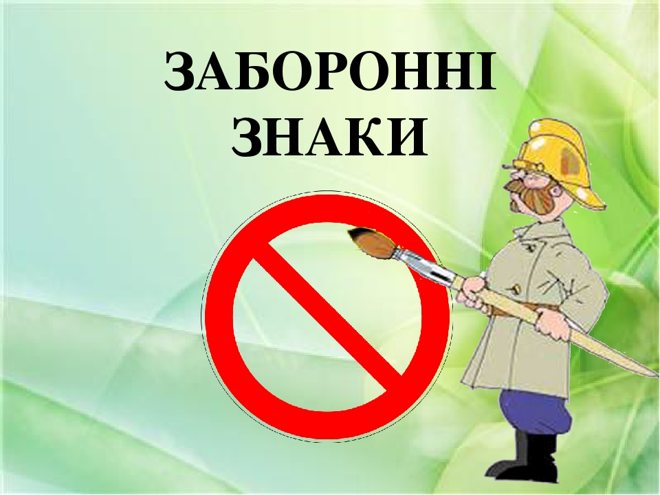 Презентація "Знаки протипожежної безпеки"