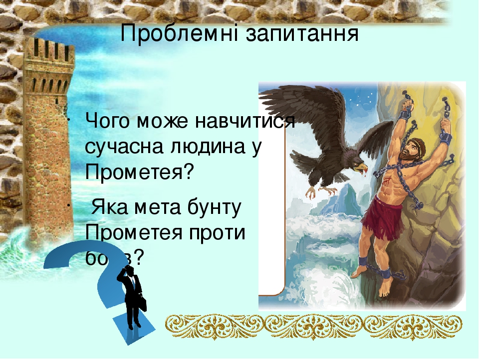 Свойства мифа