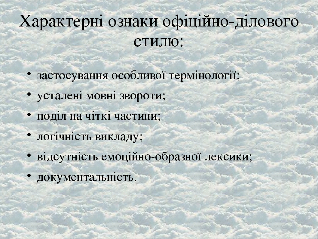 Ділові папери. Лист. Адреса.
