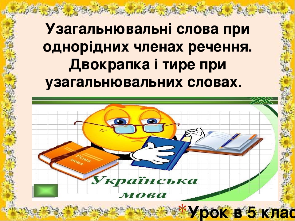 презентація до уроку