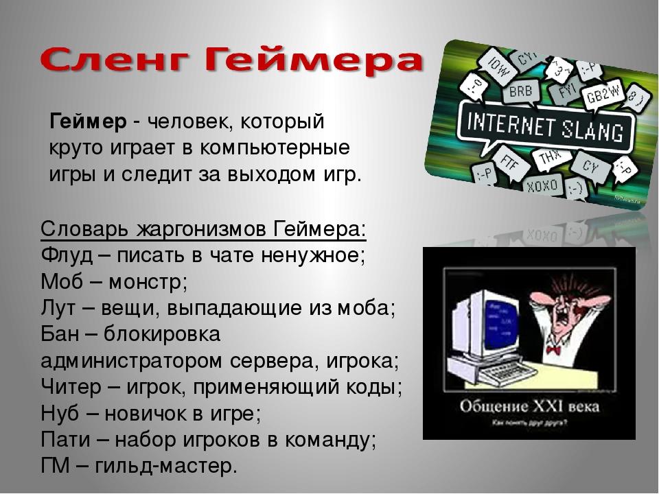 Интернет сленг картинки