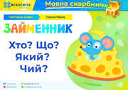 Плакат «Мовна скарбничка» 