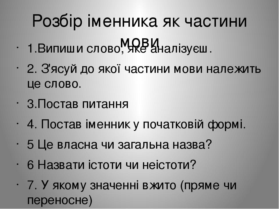 Презентація "Іменник як частина мови" | Презентація. Українська мова