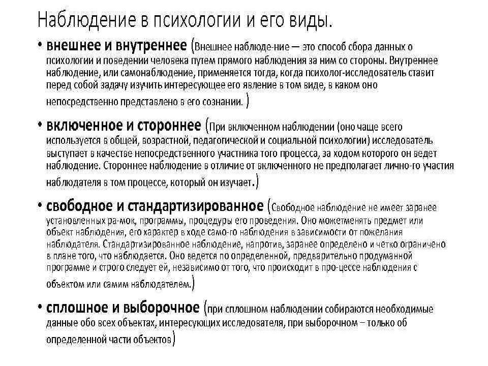 Жизненный пример наблюдательности. Виды включенного наблюдения. Свободное наблюдение в психологии. Внешнее наблюдение примеры. Стороннее наблюдение пример.