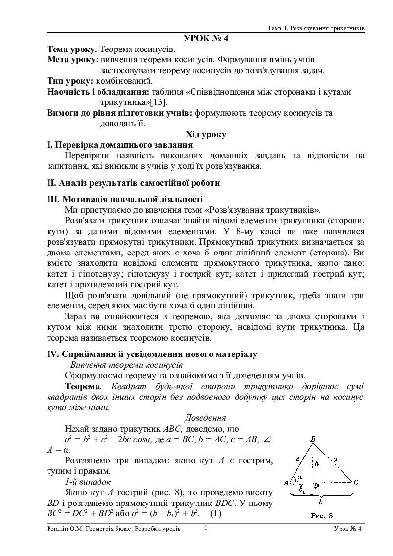 Теорема косинусів | Конспект. Геометрія