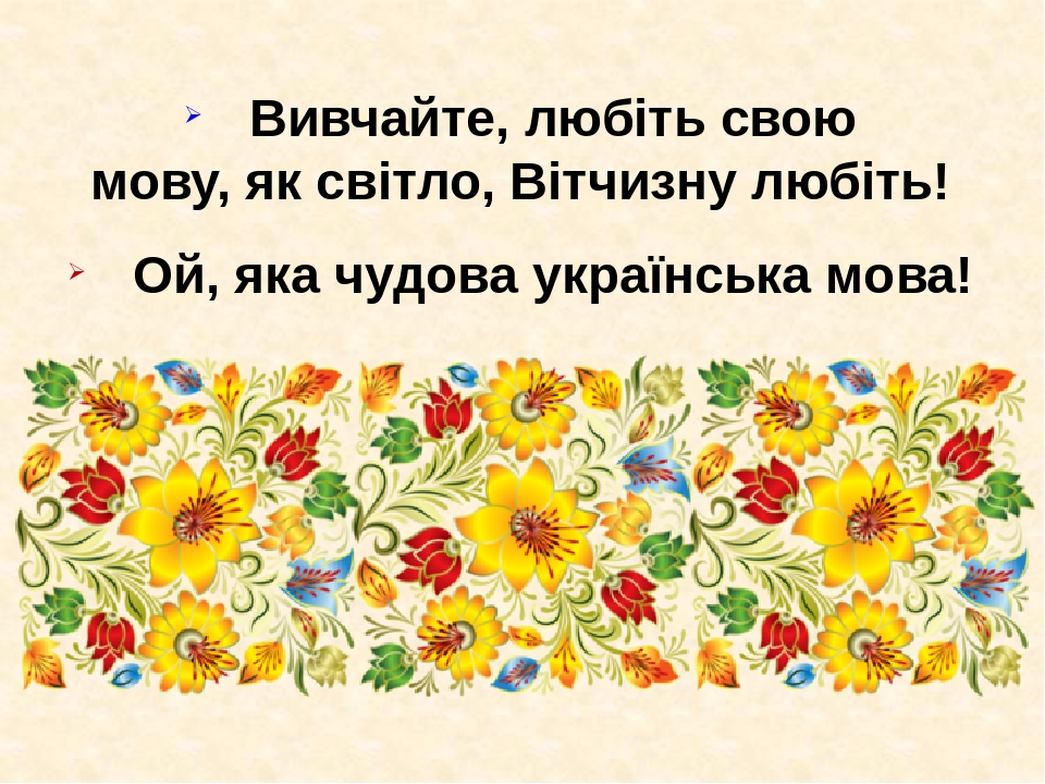 Рідна мова. Мова. Українська мова. Міжнародний день рідної мови. Вивчайте українську мову.