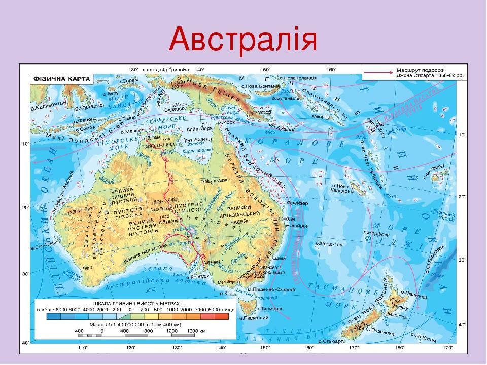 Номенклатура по географии 7 класс австралия