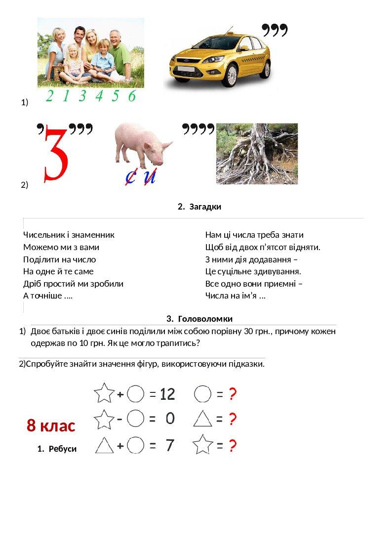 Математичні ребуси, загадки та головоломки (5-11 класи) | Інші ...