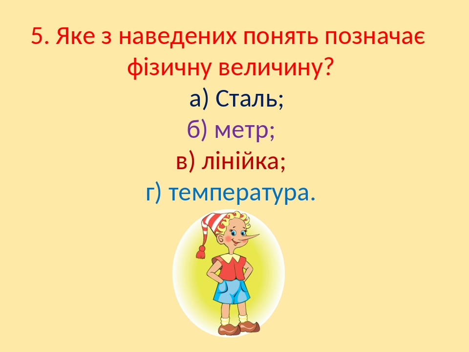 Яке з наведених на рисунку тіл має найбільшу потенціальну енергію відносно землі