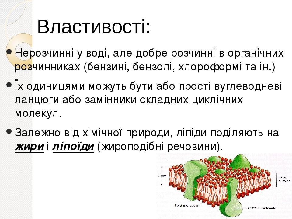 Нерозчинні у воді, але добре розчинні в органічних розчинниках (бензині, бензолі, хлороформі та ін.) Їх одиницями можуть бути або прості вуглеводне...