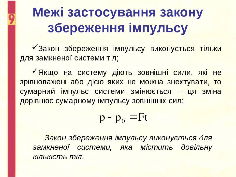 Застосування закону збереження імпульсу в техніці проект