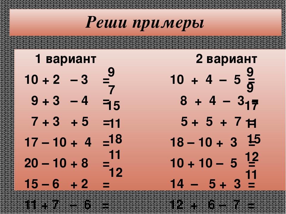 Решить пример 13. Решаем примеры. Реши примеры. Как решить пример. Примеры на 1 и 2.