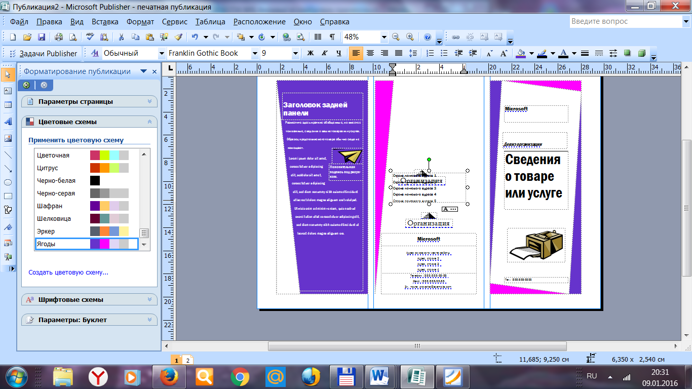 Org publisher. Буклет в Publisher. Брошюра Паблишер. Брошюры MS Publisher. Publisher примеры работ.