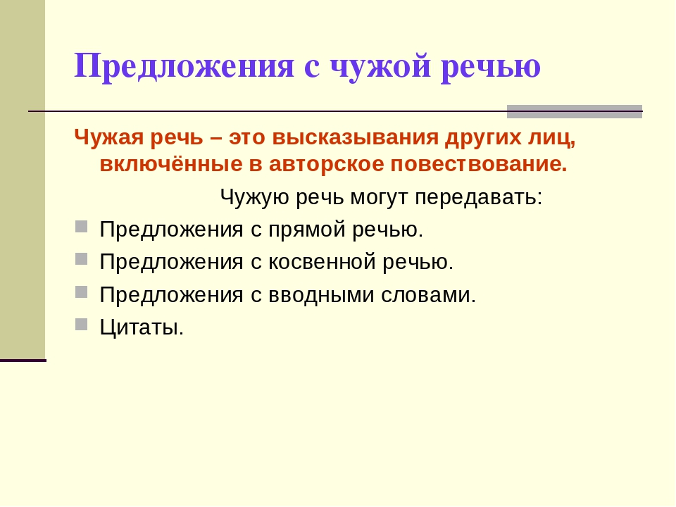 Чужая речь комментирующая часть 8 класс презентация