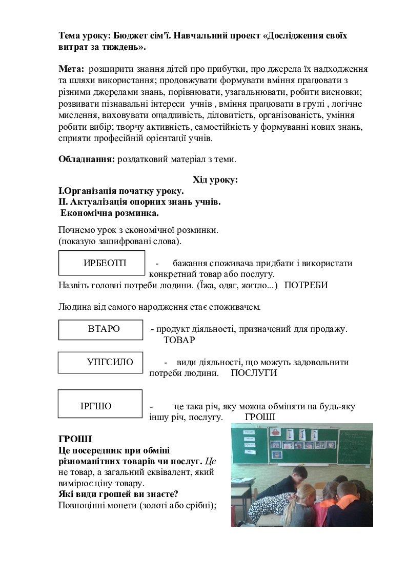Конспект уроку "Я у світі" 4 клас. | Конспект. Я у світі