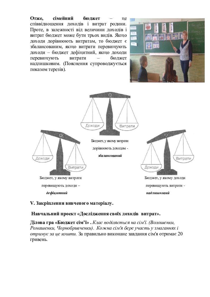 Конспект уроку "Я у світі" 4 клас. | Конспект. Я у світі