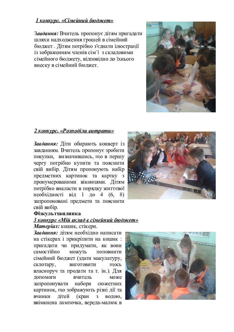 Конспект уроку "Я у світі" 4 клас. | Конспект. Я у світі