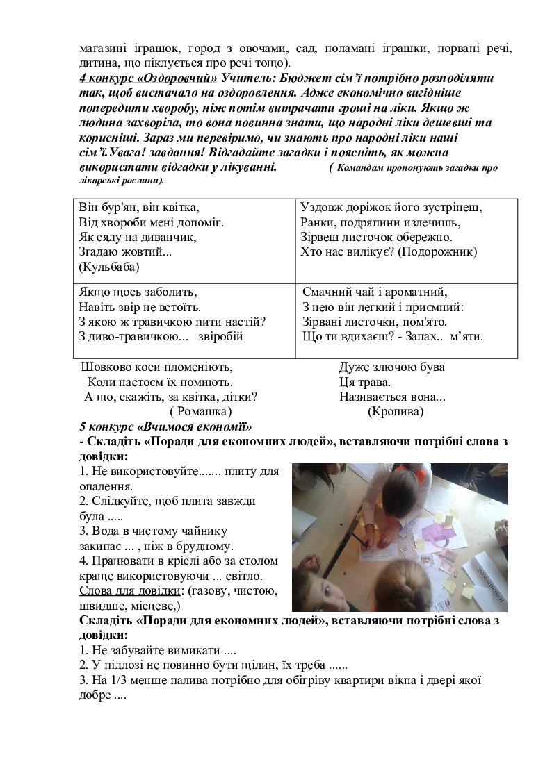 Конспект уроку "Я у світі" 4 клас. | Конспект. Я у світі