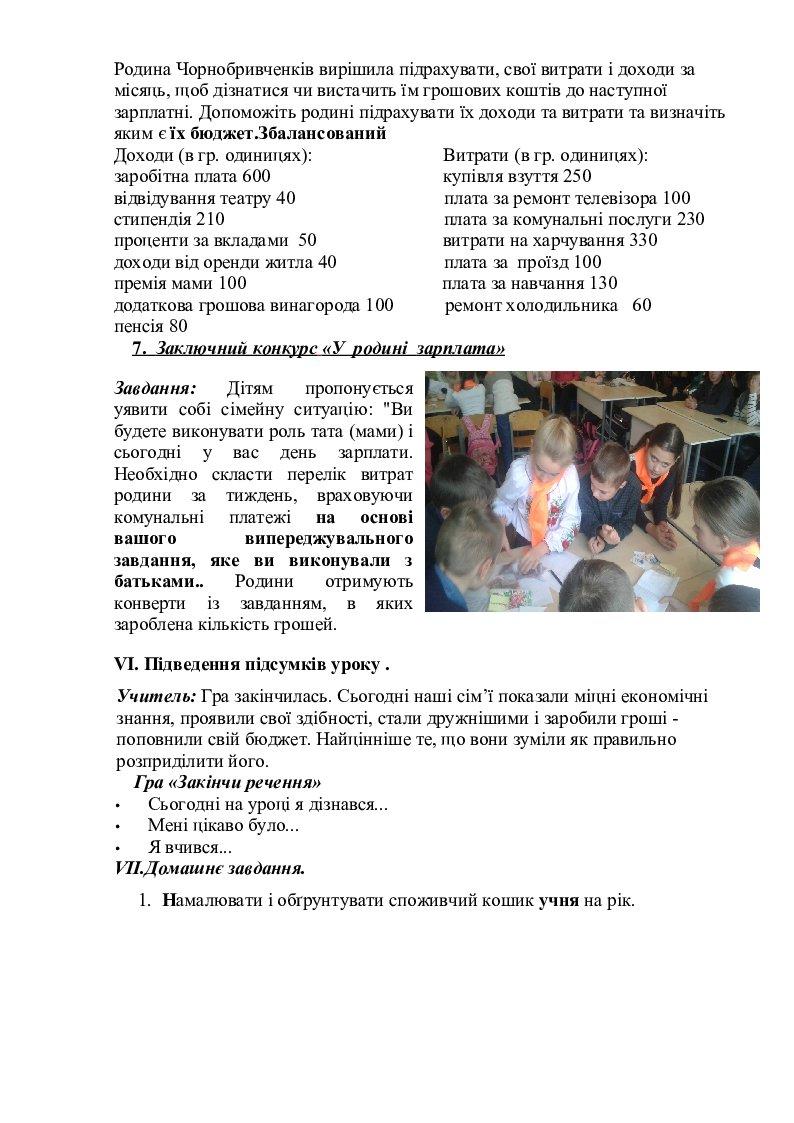 Конспект уроку "Я у світі" 4 клас. | Конспект. Я у світі