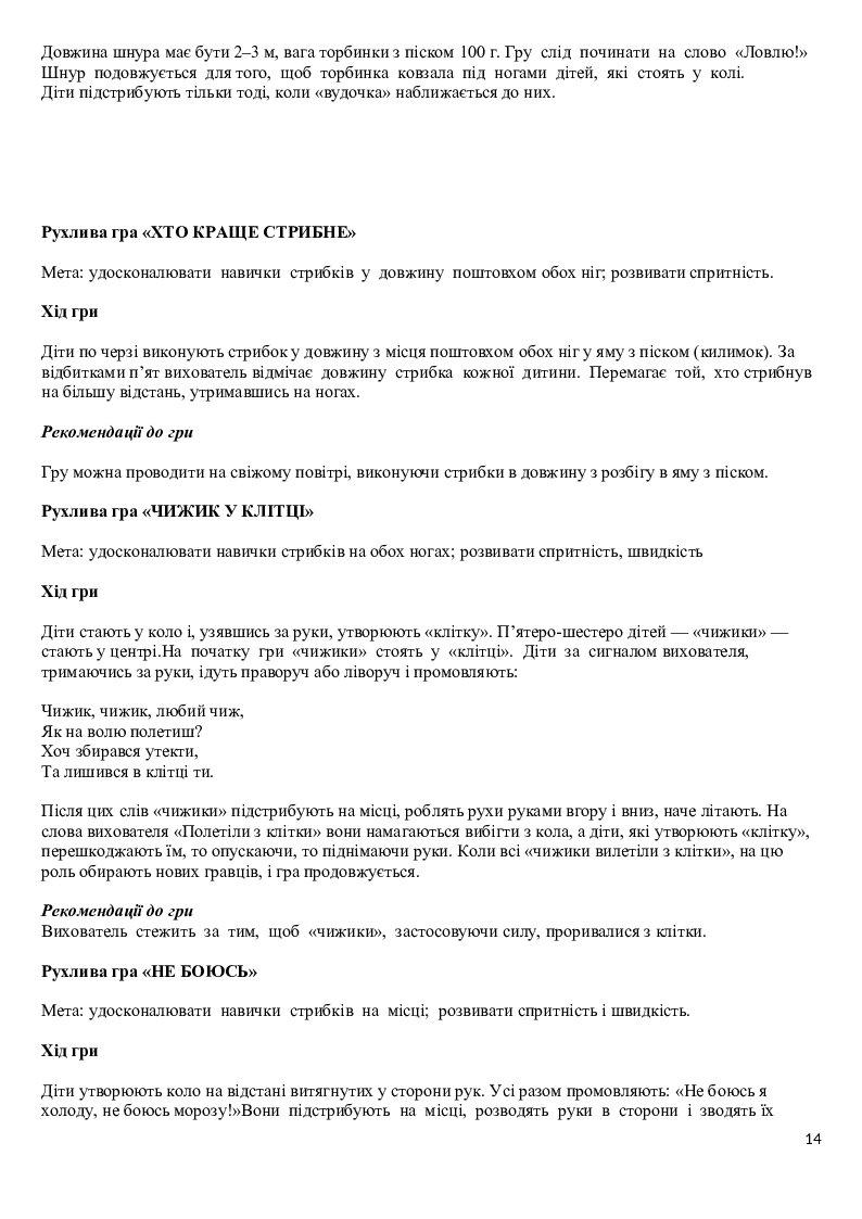 Рухливі ігри. Старша група. | Конспект. Дошкілля