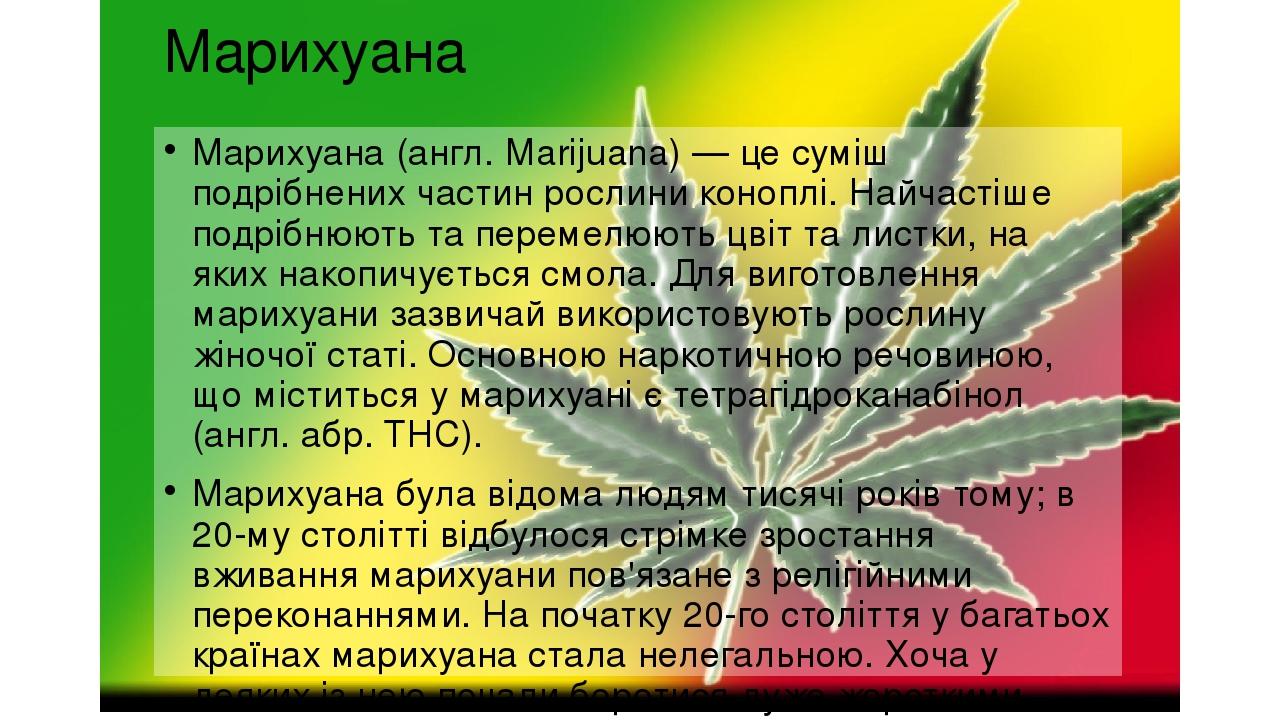 Марихуана и производные Марихуана и производные листья опустились вниз конопля