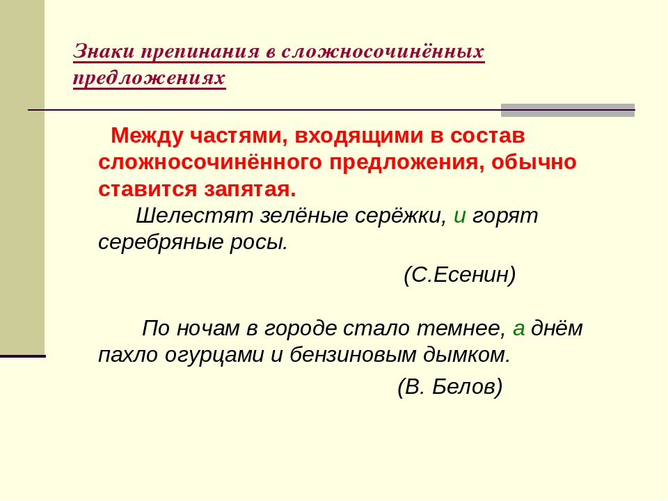 Презентация на тему сложносочиненные предложения