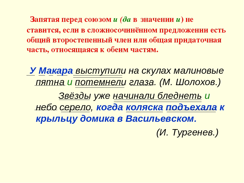 Запятая перед союзом потому что. Запятая перед союзом и. Ставится ли запятая перед да. Ставится ли запятая перед союзом да. Запятая перед союзом и в сложном предложении.