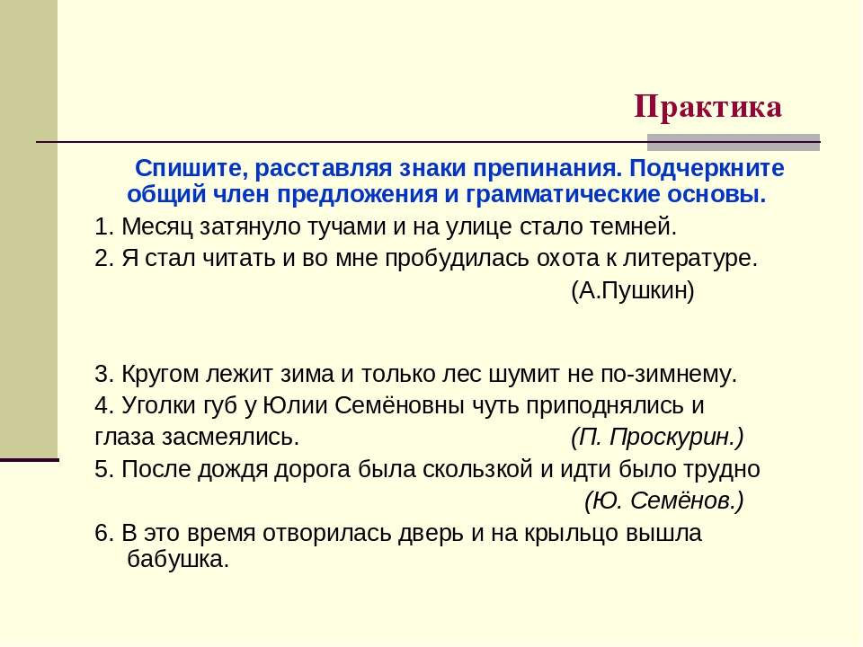 Расставьте где необходимо знаки препинания обозначьте грамматическую основу начертите схему небо